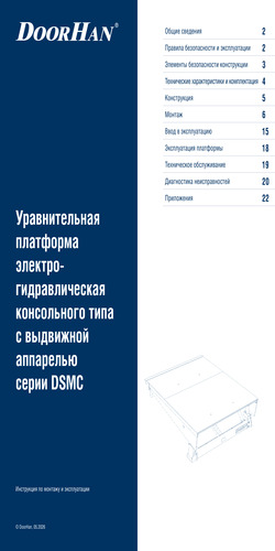 Платформа уравнительная с выдвижной аппарелью консольного типа серии dsimc